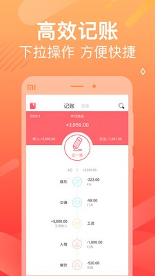 记账本本v1.4.6截图3