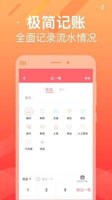 记账本本v1.4.6截图4