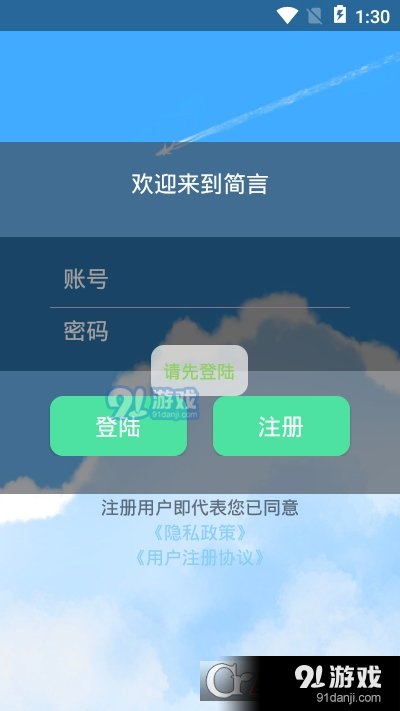 简言短句文案馆v1.8截图1