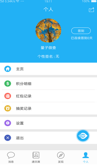 量子微查v1.11.6截图2