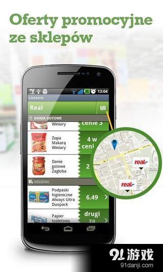 Listonic购物网手机桌面版v5.6.5截图1