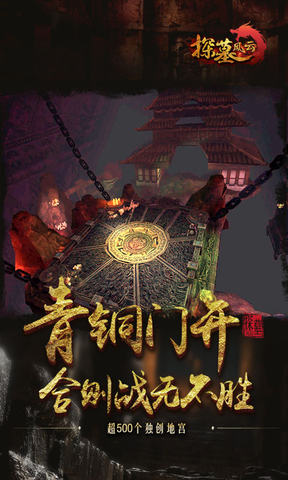 探墓风云亡魂觉醒破解版v1.3.5截图2