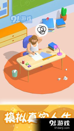 肥宅成功记v1.0.5截图1