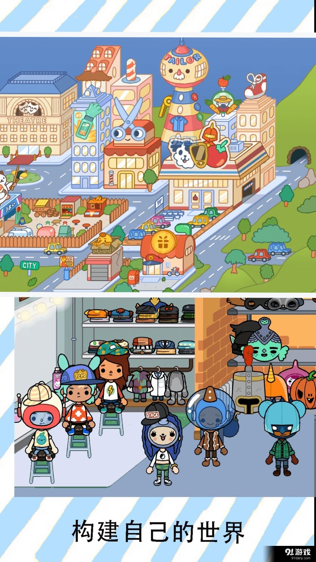 米加迷你小世界v1.6截图4