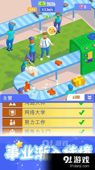 肥宅成功记v1.0.5截图2