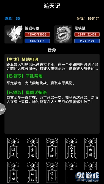 遮天记问道手游v1.3.6截图1