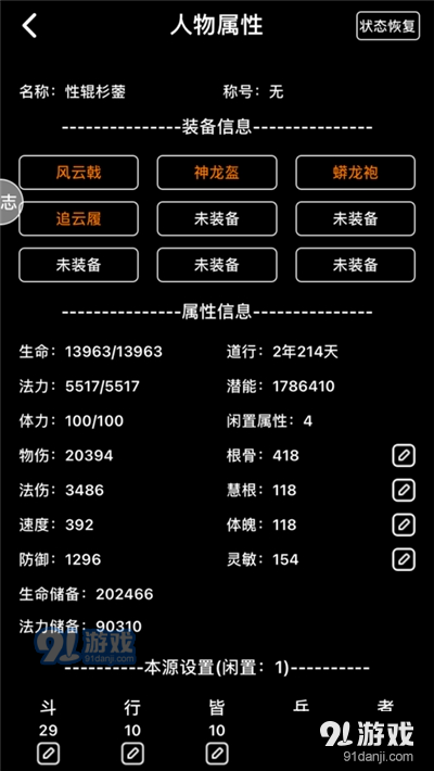 遮天记问道手游v1.3.6截图2