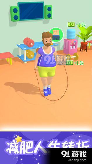 肥宅成功记v1.0.5截图3