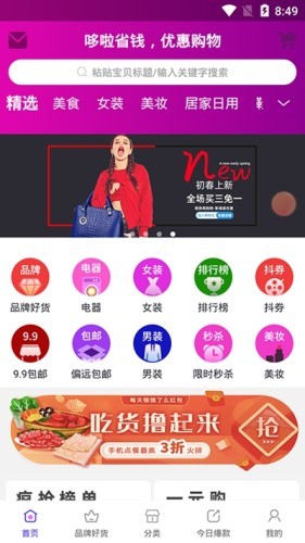 哆啦省钱v2.9截图3