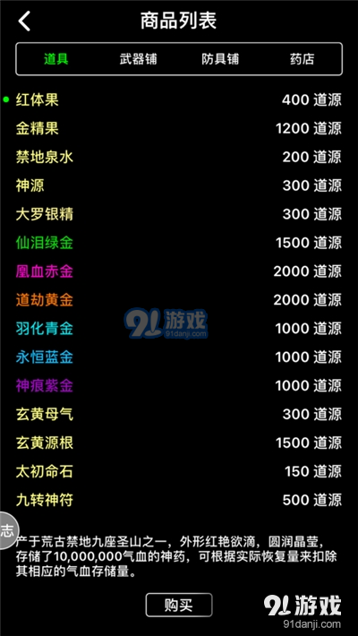 遮天记问道手游v1.3.6截图3