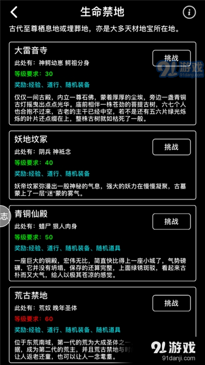 遮天记问道手游v1.3.6截图4