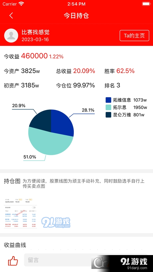 顽主杯v1.1.12截图2