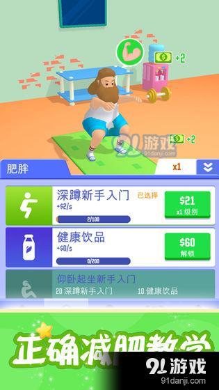 肥宅成功记v1.0.5截图5