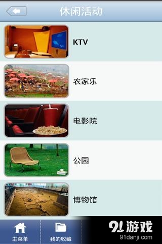 成都旅游一点通v20150127.10截图5