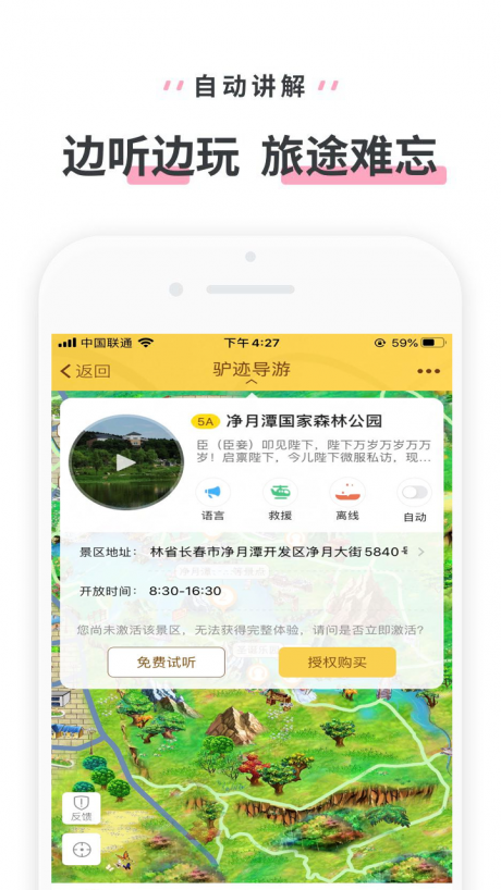 净月潭导游v1.2.7截图1