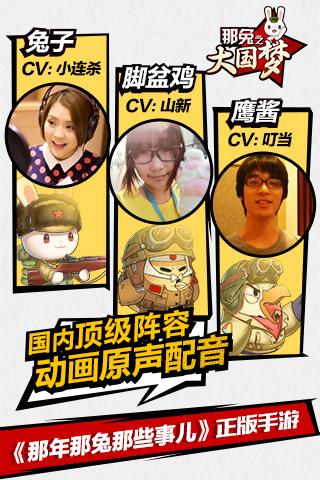 那兔之大国梦v1.2.7截图2