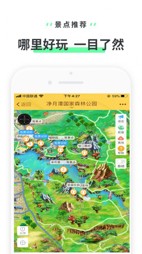 净月潭导游v1.2.7截图2