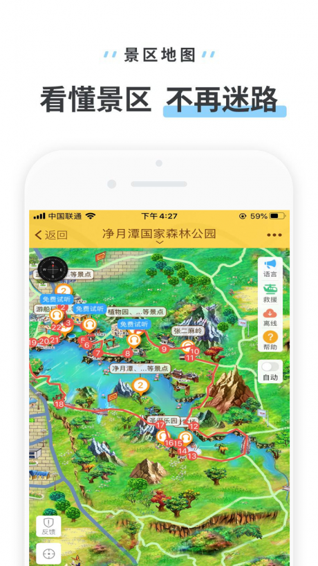 净月潭导游v1.2.7截图3