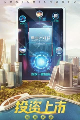 我的首富人生v2.6截图3