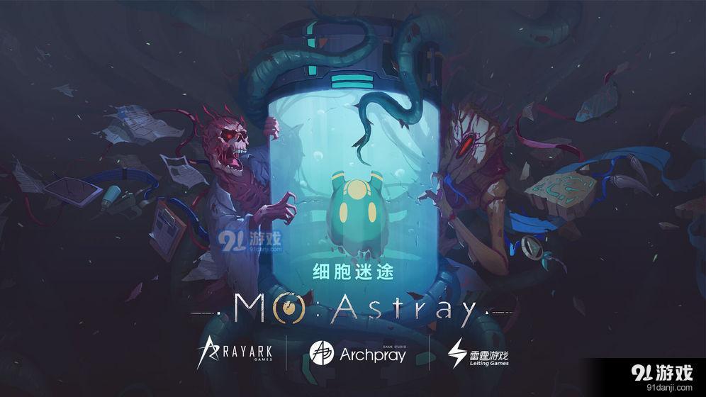 细胞迷途v1.4.11截图1