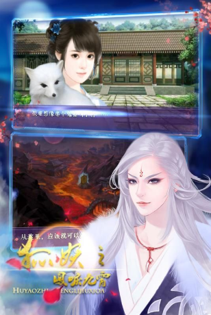 狐妖之凤唳九霄h5v1.9截图1