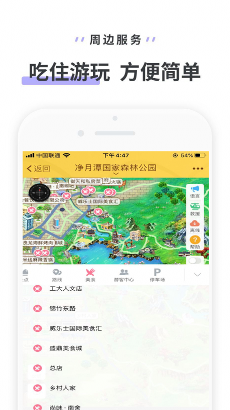 净月潭导游v1.2.7截图4