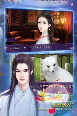 狐妖之凤唳九霄h5v1.9截图4