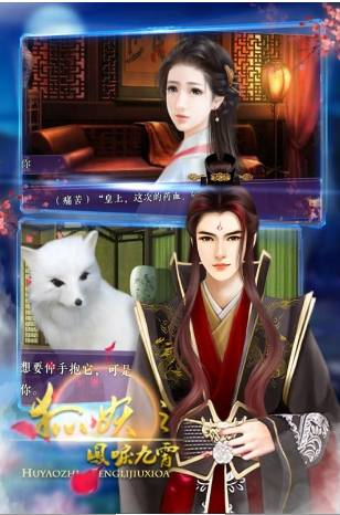 狐妖之凤唳九霄h5v1.9截图3