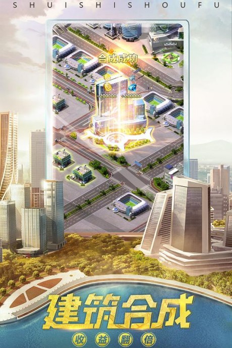 我的首富人生v2.6截图4