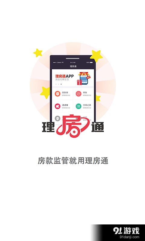 理房通v3.3.13截图4