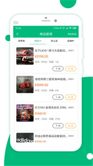 简禾易购商家端v2.10截图1