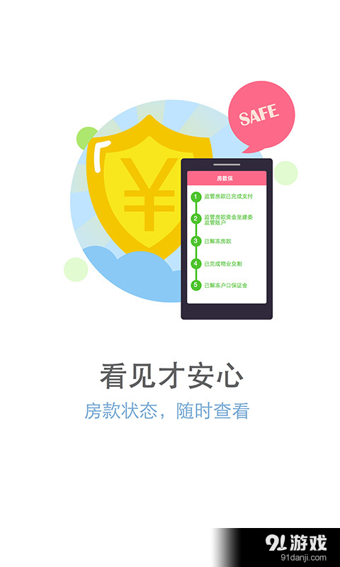理房通v3.3.13截图3
