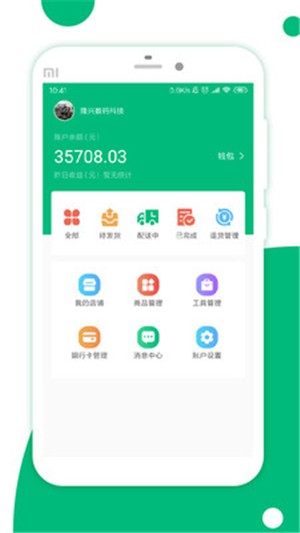 简禾易购商家端v2.10截图2