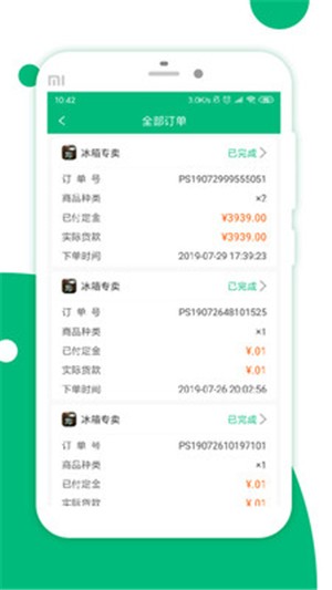 简禾易购商家端v2.10截图3
