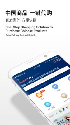 Superbuyv5.53.5截图1