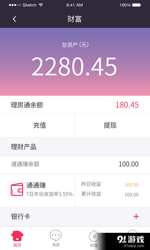 理房通v3.3.13截图5