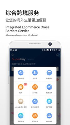 Superbuyv5.53.5截图5