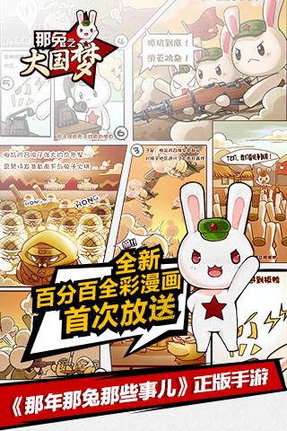 那兔之大国梦v1.2.7截图4
