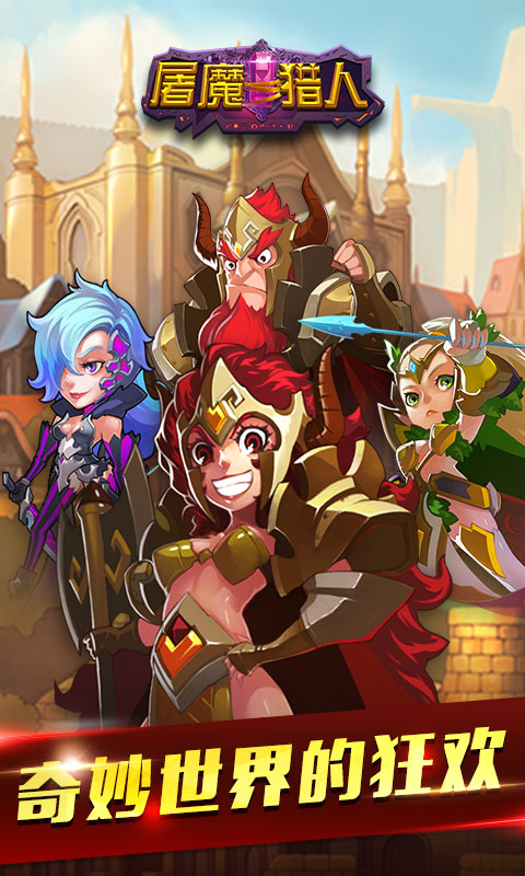 屠魔猎人（BT版）v1.1.5截图1