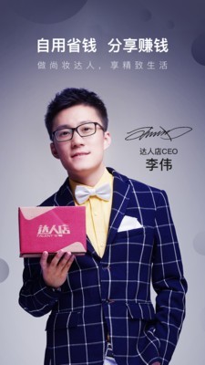 达人店公益版v1.8截图1