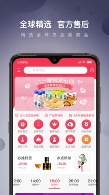 达人店公益版v1.8截图2