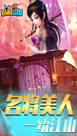 战将三国v1.7截图2