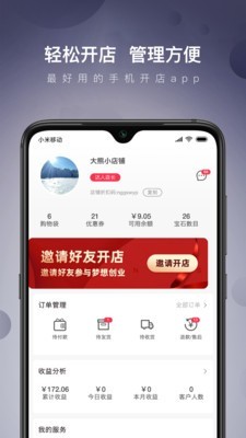达人店公益版v1.8截图5