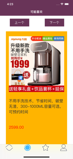 满满豆浆机v2.12截图2