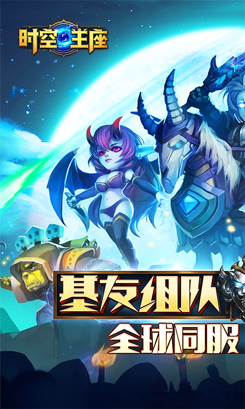 时空王座BT版v1.06截图5