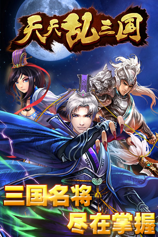 天天乱三国游戏v1.7.9截图5
