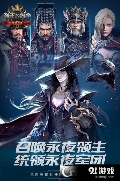 列王的纷争九游版v8.30.4截图2