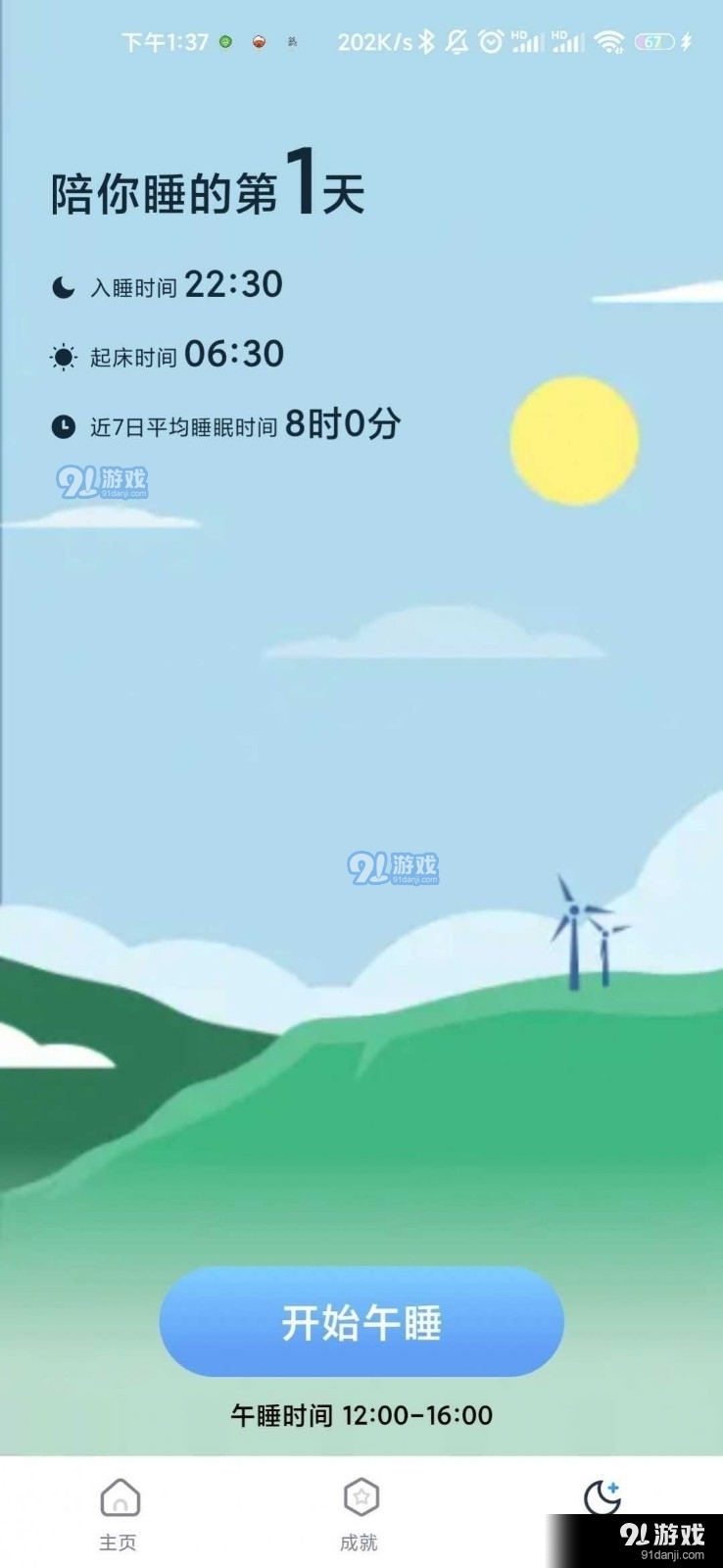 咕咚计步v1.3.3截图1