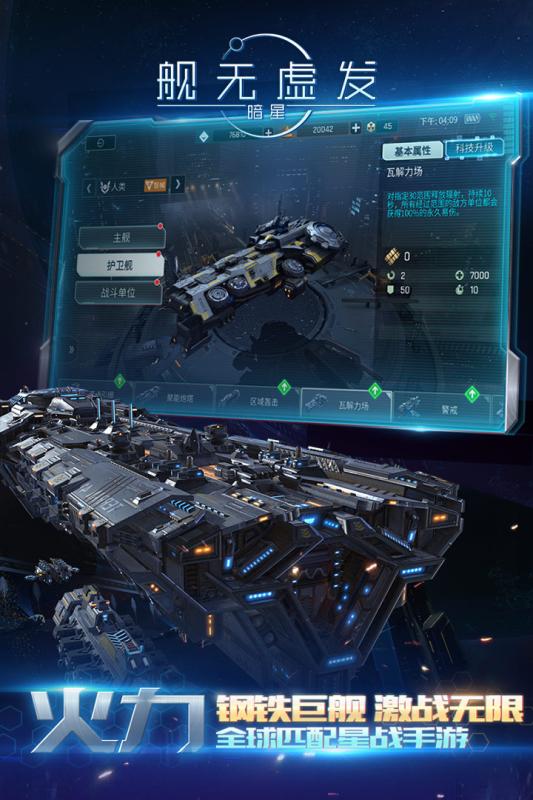 舰无虚发：暗星v2.6截图3