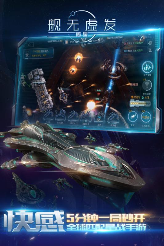 舰无虚发：暗星v2.6截图2